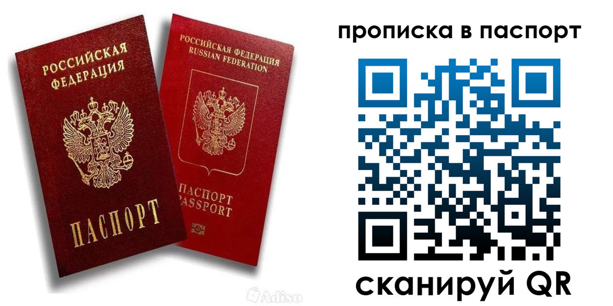 прописка паспорт в Могочи