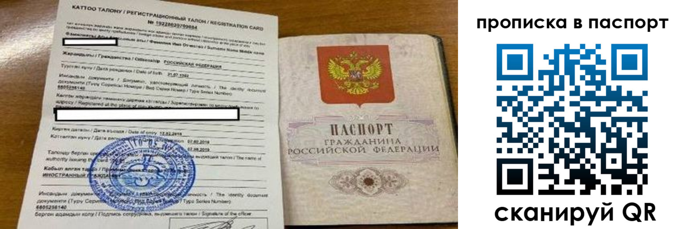 прописка штамп в Могочи