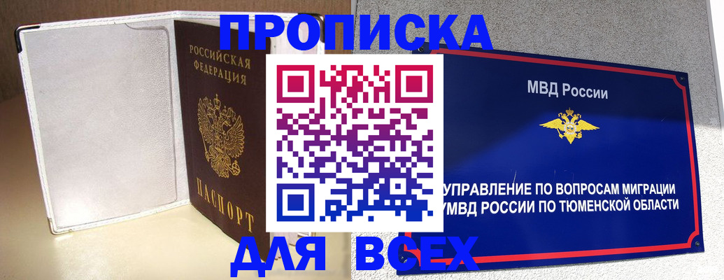прописка гарантия в Могочи