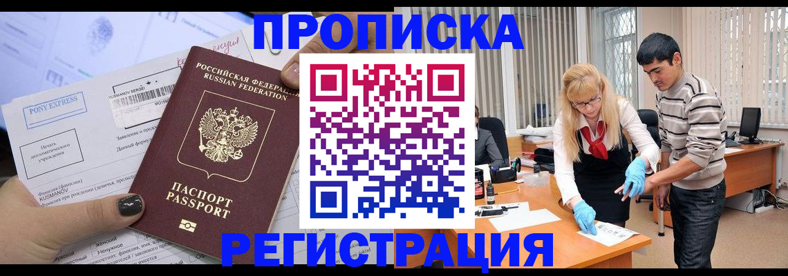 прописка ребенка в Могочи