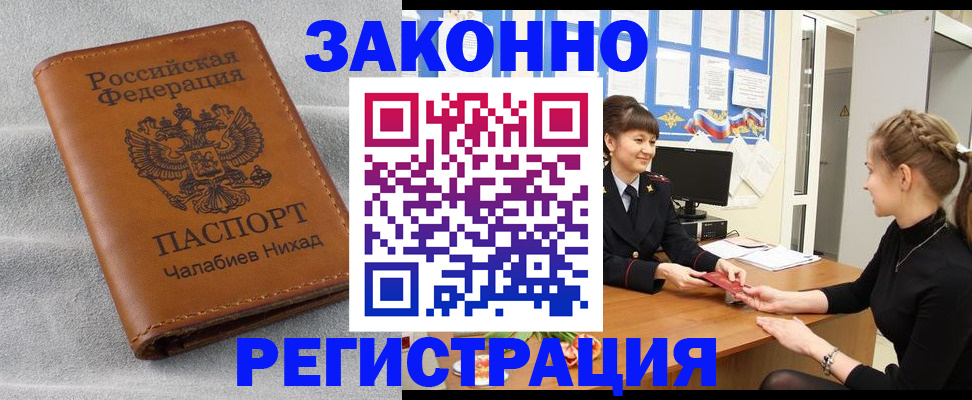 прописка для военкомата в Могочи