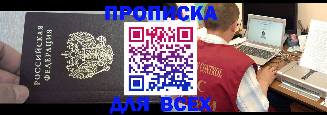 прописка поиск в Могочи