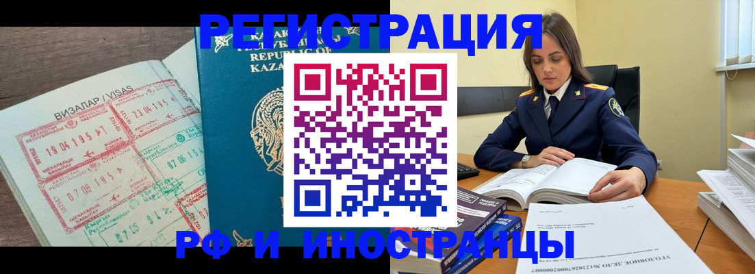 временная регистрация для всех в Могочи